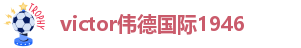 韦德1946官网最新版